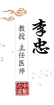 这么好的鸡巴dasd922北京中医肿瘤专家李忠的简介